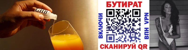 Бутират Butirat  Бугульма 