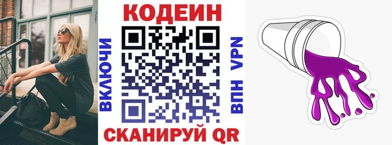 Codein напиток Lean (лин) Бугульма